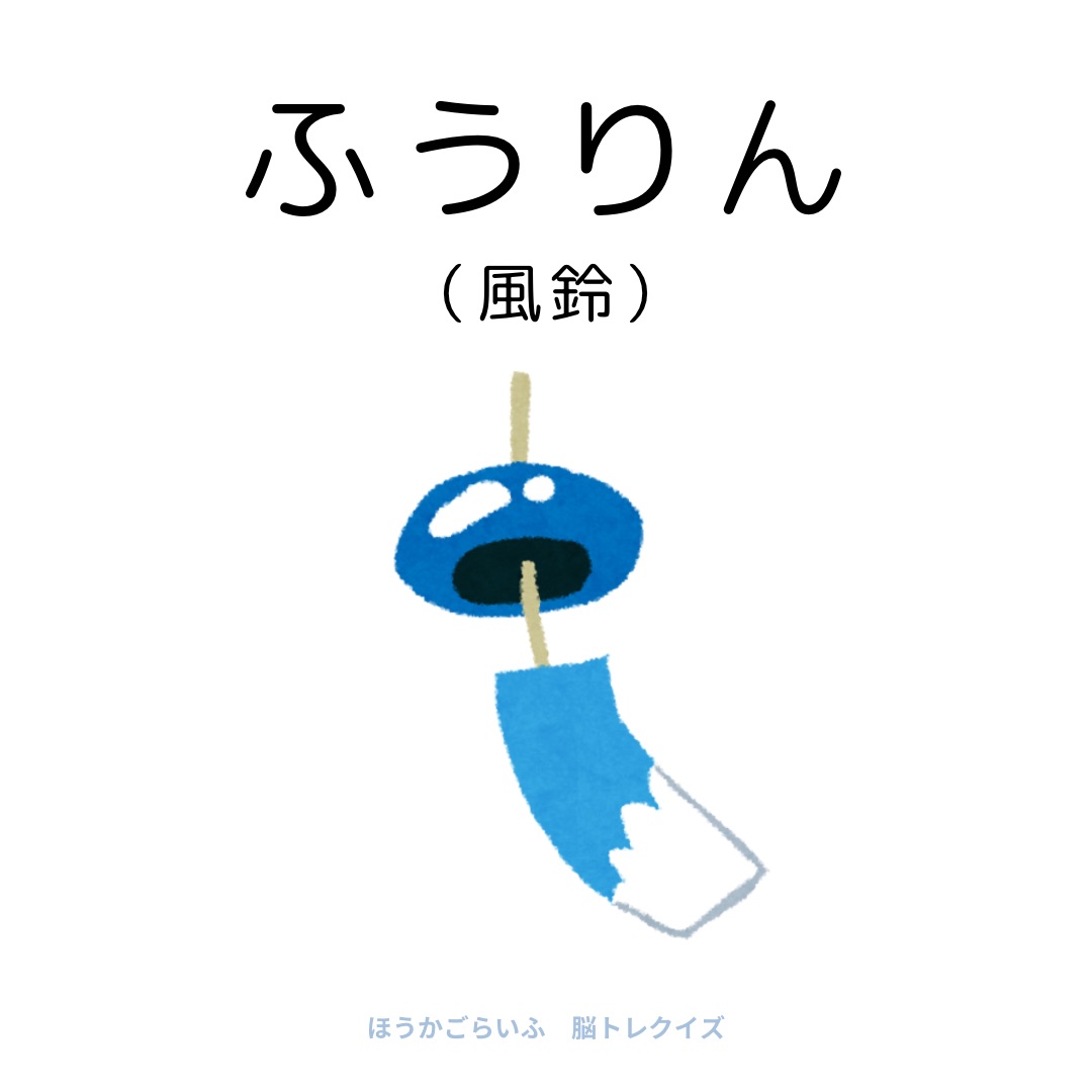 高齢者向け（無料）言葉の並び替えで脳トレしよう！文字（ひらがな）を並び替える簡単なゲーム【夏】健康寿命を延ばす鍵